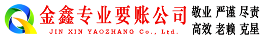 马村清账公司